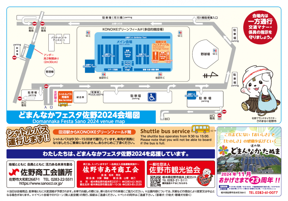 どまんなかフェスタ佐野2024