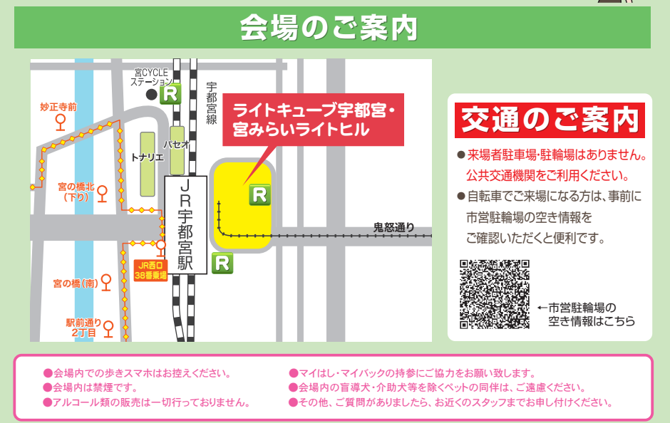 第１９回うつのみや食育フェア