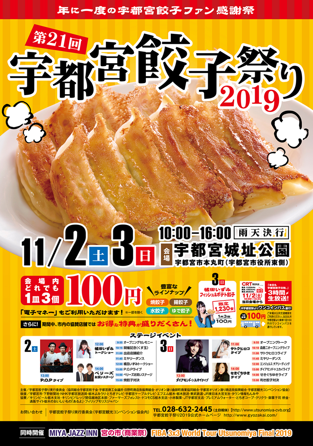 宇都宮餃子祭り19が開催されます とちぎ食の回廊情報館 Gt プロ農家支援サイト ファーマーズ チャレンジ ネット